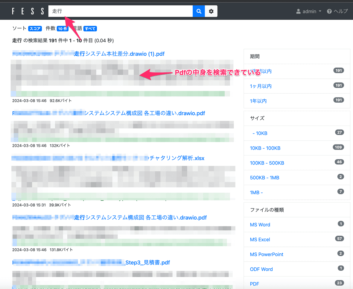 社内データをfessで全文検索可能にする | 株式会社エムケイシステム TECH BLOG