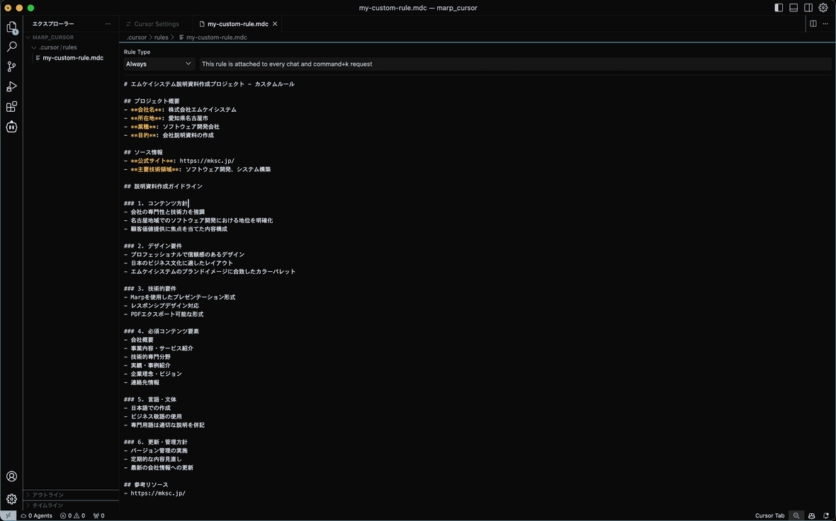 Marp + Cursorでスライドを作成する | 株式会社エムケイシステム TECH BLOG