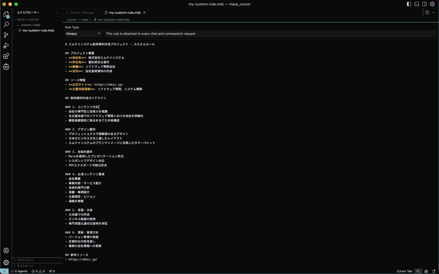Marp + Cursorでスライドを作成する | 株式会社エムケイシステム TECH BLOG