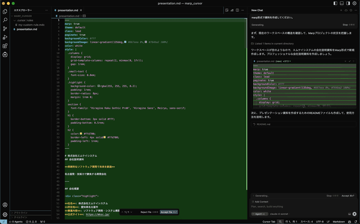 Marp + Cursorでスライドを作成する | 株式会社エムケイシステム TECH BLOG
