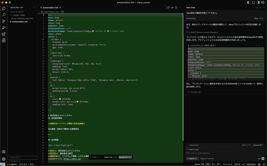 Marp + Cursorでスライドを作成する | 株式会社エムケイシステム TECH BLOG
